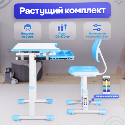 2. Для детей ростом от 105 см